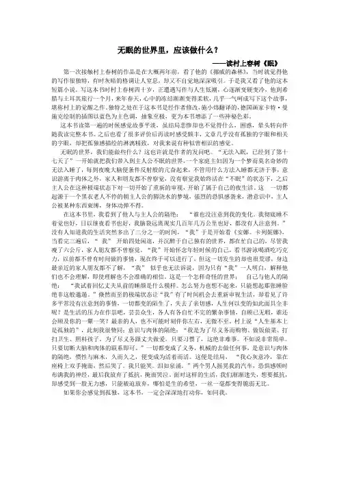 读村上春树《眠》