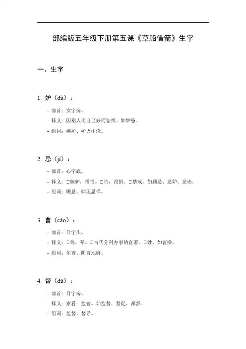 五年级下册第五课生字