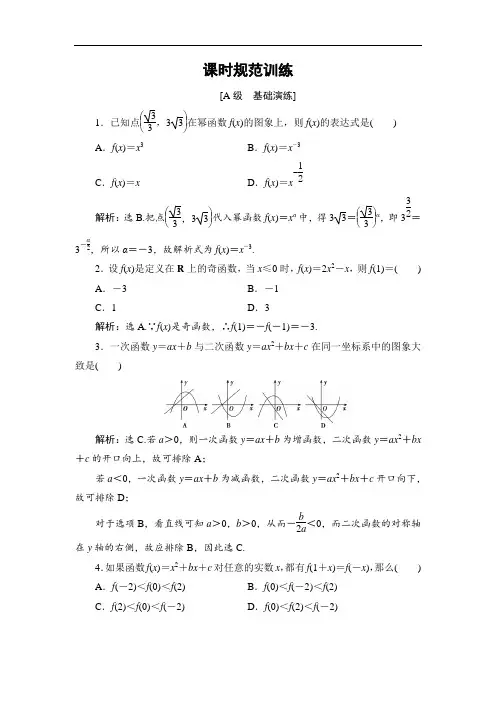 2018届高三数学理一轮总复习练习-第二章 基本初等函数