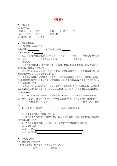 七年级语文下册 第一单元 1《石榴》综合练习 (新版)语文版
