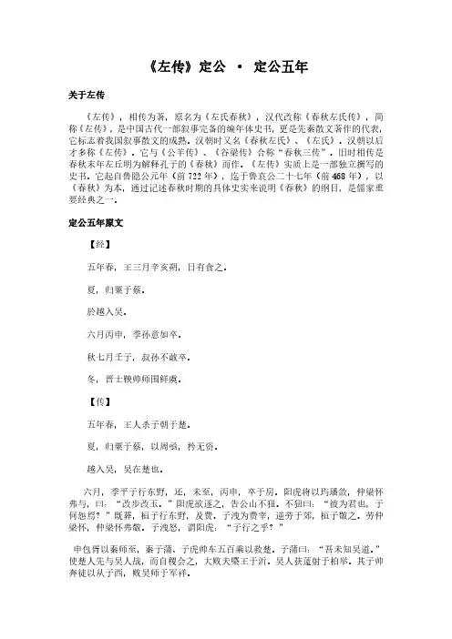 《定公-定公五年》(左传)简介、原文全文及翻译白话译文