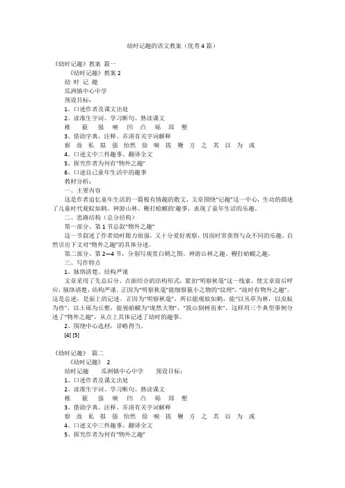 幼时记趣的语文教案(优秀4篇)