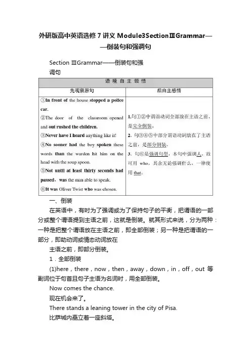 外研版高中英语选修7讲义Module3SectionⅢGrammar——倒装句和强调句