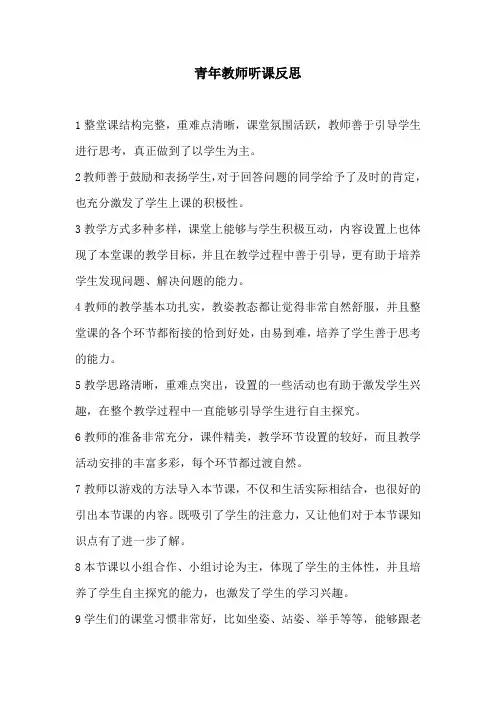 青年教师听课反思