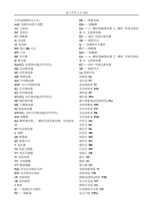 电气元件符号大全