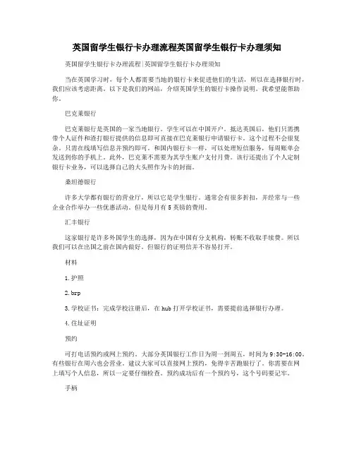 英国留学生银行卡办理流程英国留学生银行卡办理须知