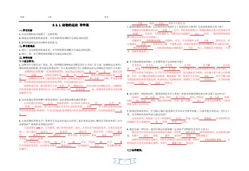 5.2.1.动物的运动 导学案