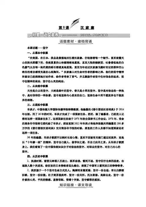高二语文语文必修五讲义第三单元第8课汉家寨Word含答案