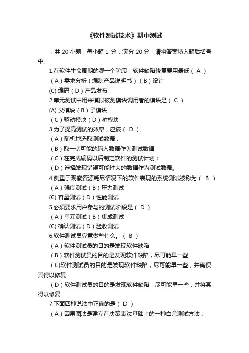 《软件测试技术》期中测试