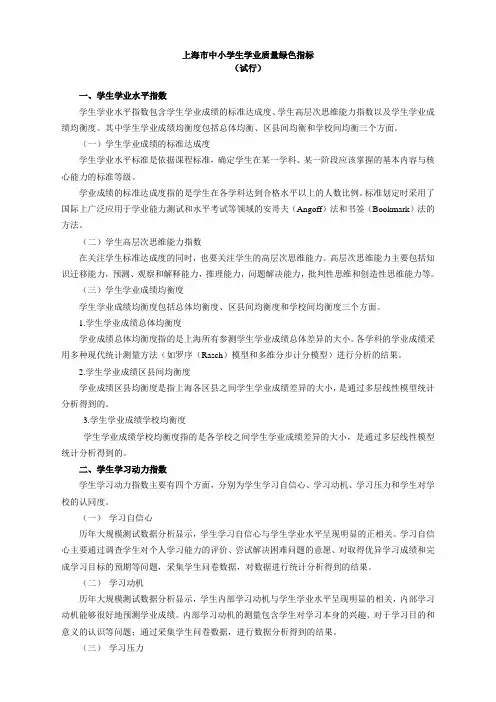 上海中小学生学业质量绿色指标
