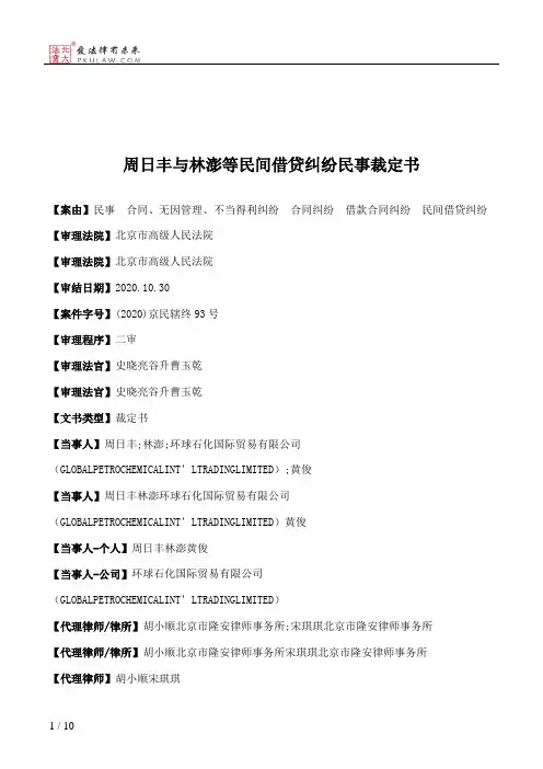 周日丰与林澎等民间借贷纠纷民事裁定书