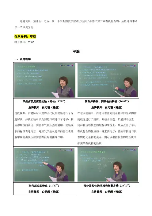 高中化学新学案.甲烷