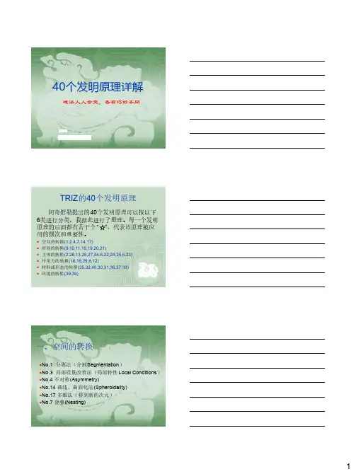 40个发明原理(措施)详解