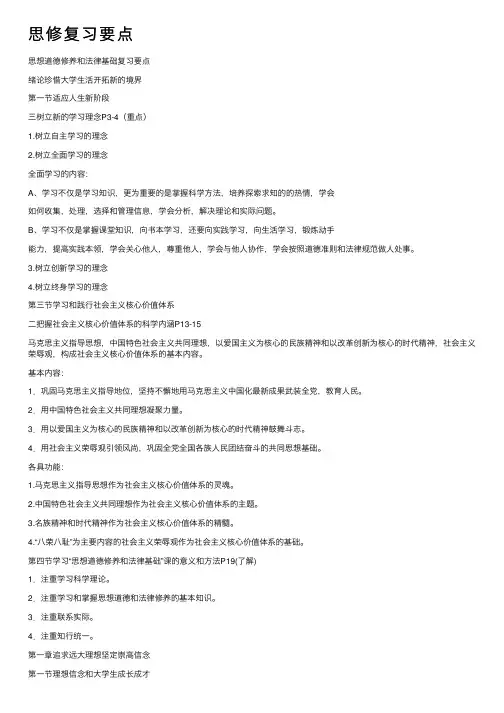 思修复习要点