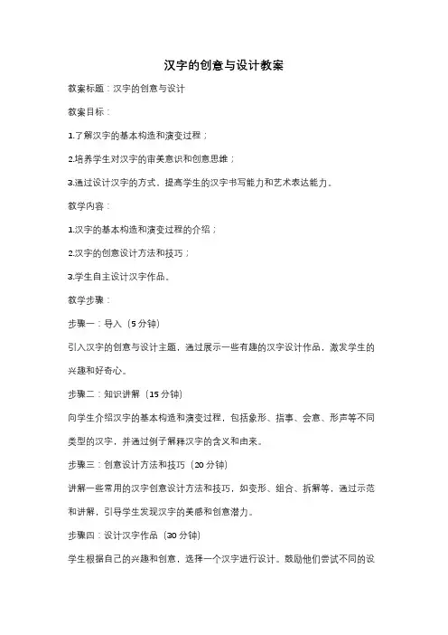 汉字的创意与设计教案