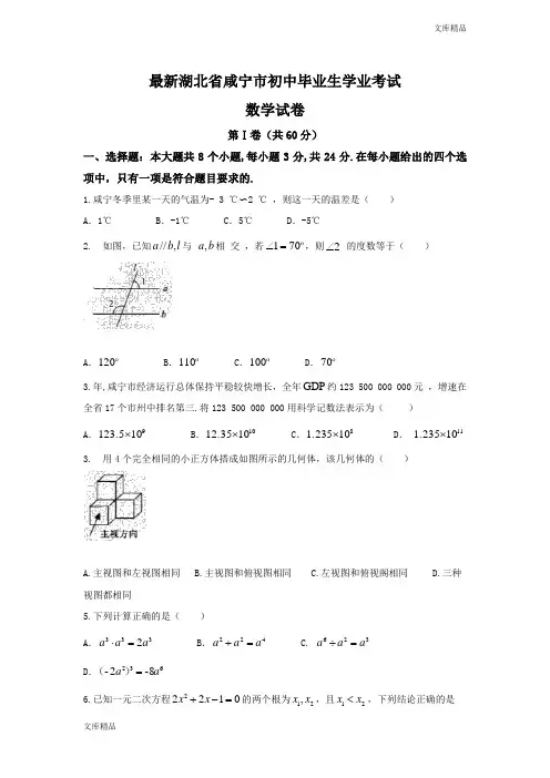 最新2019年湖北省咸宁市中考数学试卷含答案
