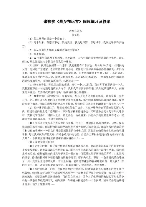 《故乡在远方》阅读练习及答案(部编人教版九年级语文上册第14课)