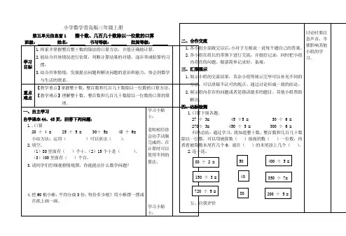 小学数学青岛版三年级上册第五单元信息窗1口算   导学案