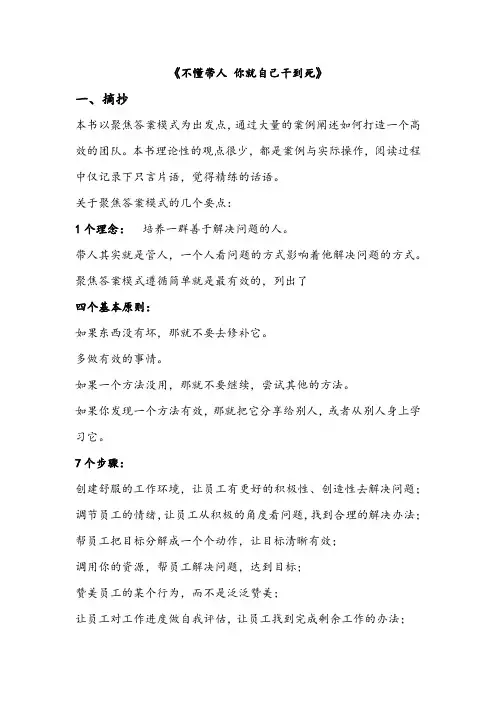 《不懂带人 你就自己干到死》摘抄及感悟