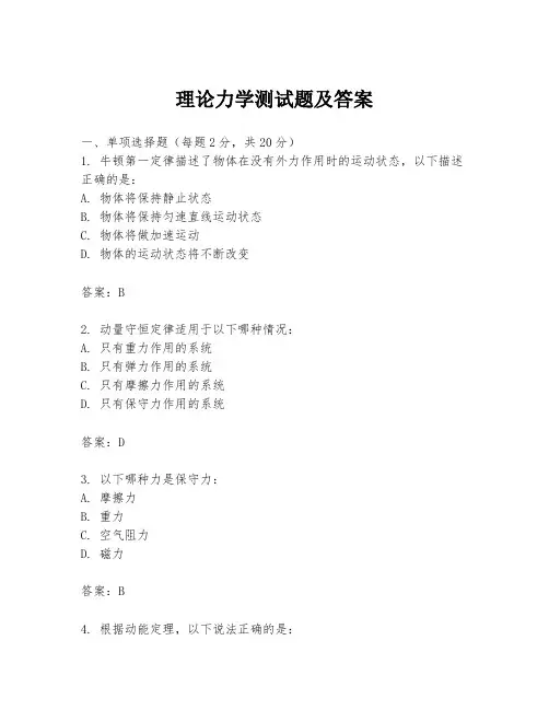 理论力学测试题及答案