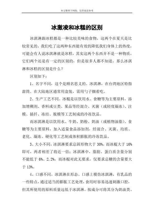 冰激凌和冰糕的区别