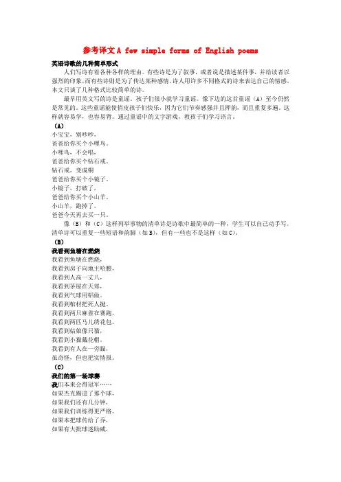 高中英语 Unit2 Poems参考译文 新人教版选修6