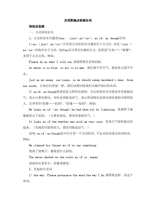 方式和地点状语从句