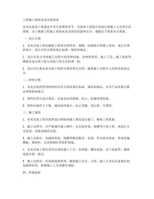 工程施工现场水电安装要求