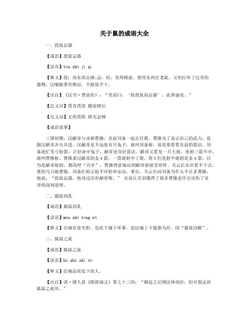 关于鼠的成语大全