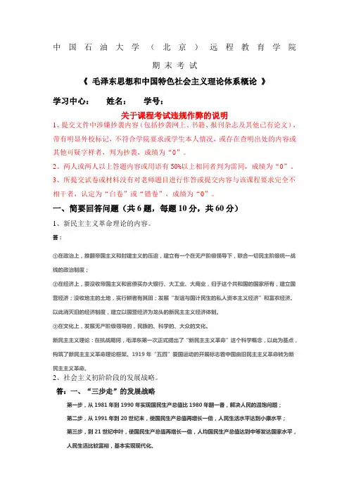 石大远程在线考试毛泽东思想和中国特色社会主义理论体系概论
