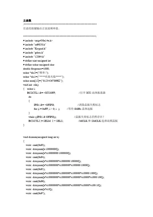 基于MSP430单片机生成正弦波程序