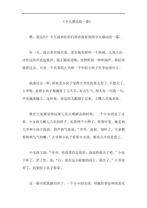《令人感动的一幕》