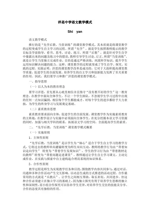 杨思语文教学模式