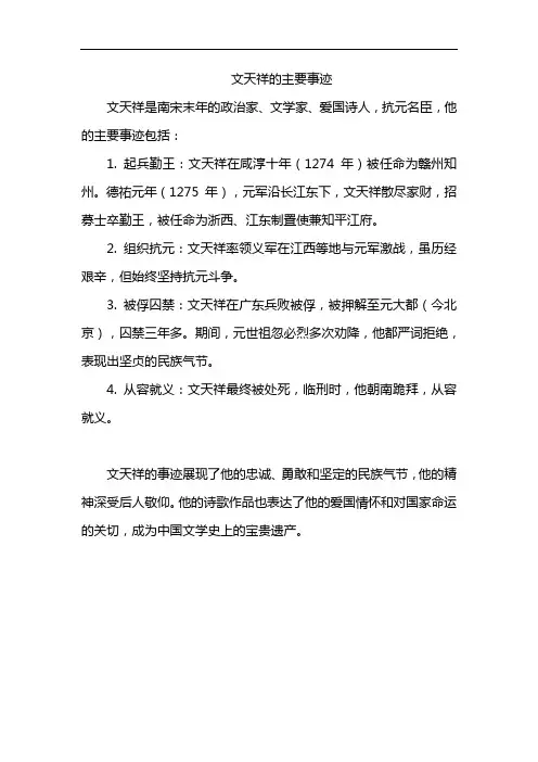 文天祥的主要事迹