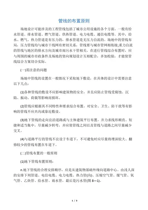 市政管线的布置原则