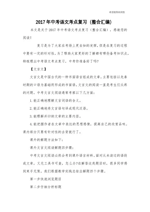 2017年中考语文考点复习(整合汇编)