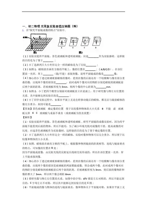 八年级物理光现象实验达标检测卷(Word版 含解析)