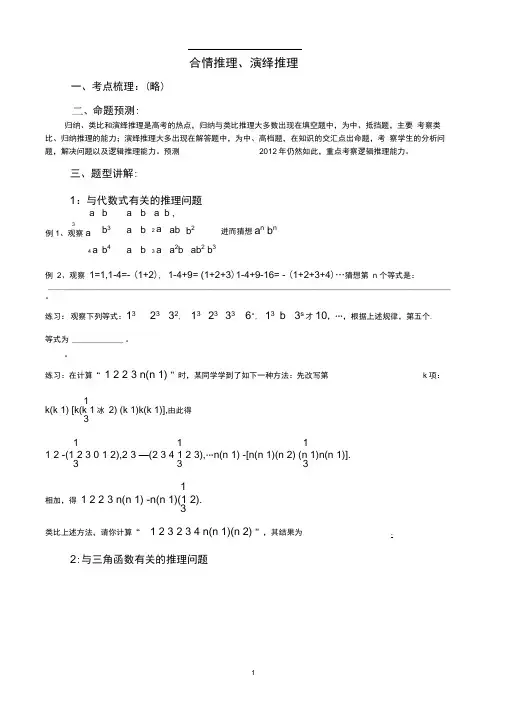 完整版合情推理演绎推理专题练习及答案