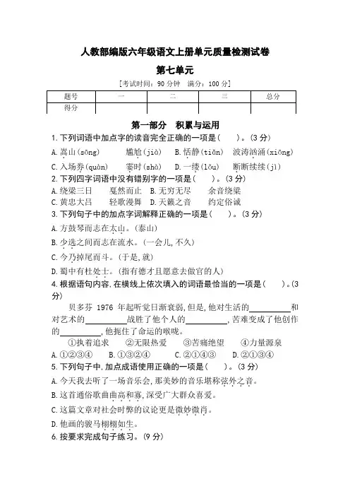 2022年秋部编版六年级语文上册第七单元达标测试B卷(含答案)