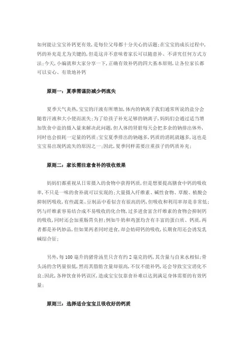 孩子正确有效补钙的四大原则