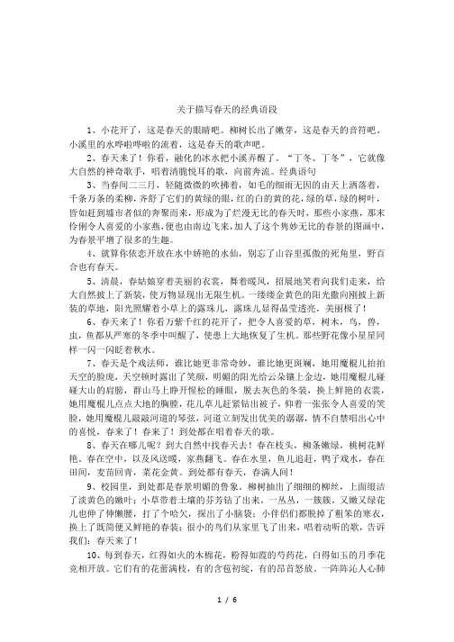 关于描写春天的经典语段