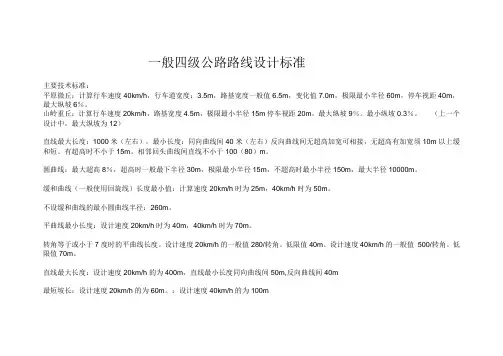 四级公路标准