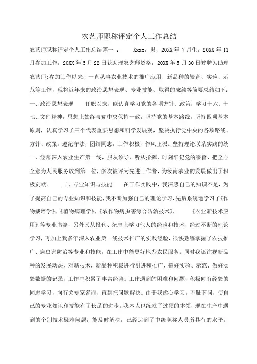 小度写范文农艺师职称评定个人工作总结模板