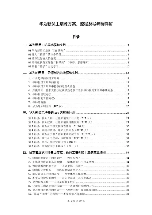 华为新员工培养方案和流程(完整版39P)