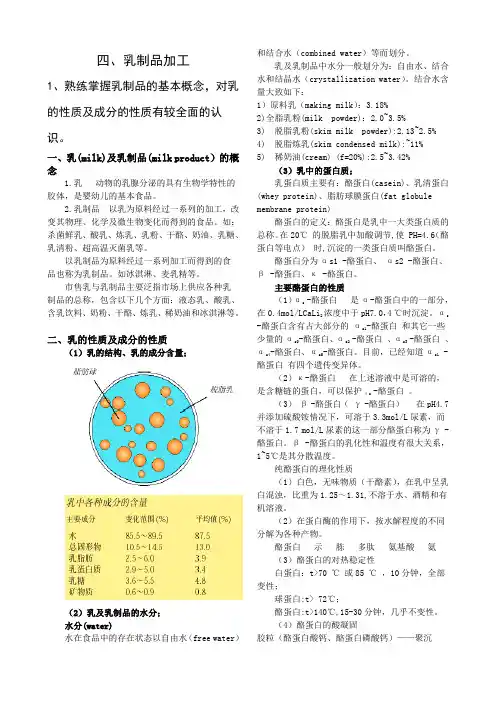 乳制品
