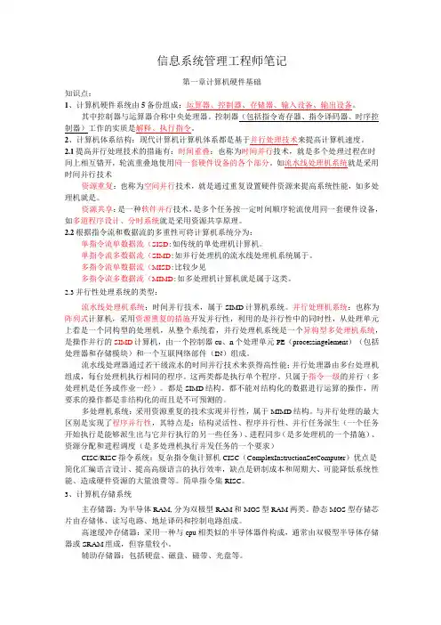 信息系统管理工程师笔记