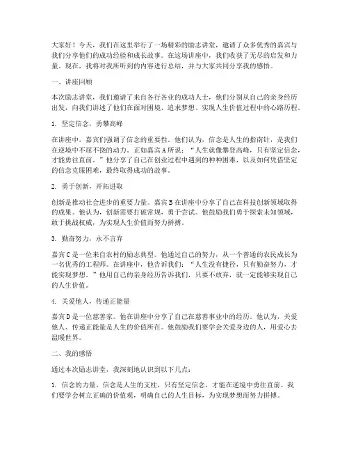 励志讲堂总结发言稿范文