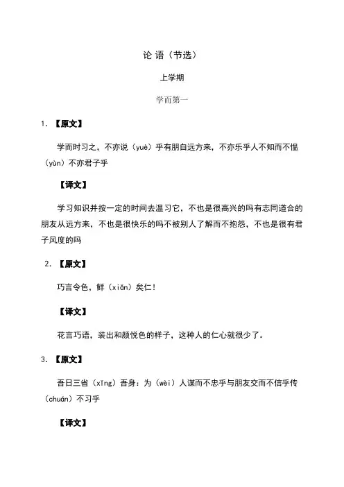 六年级论语节选