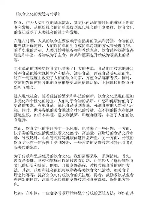 饮食文化的变迁与传承