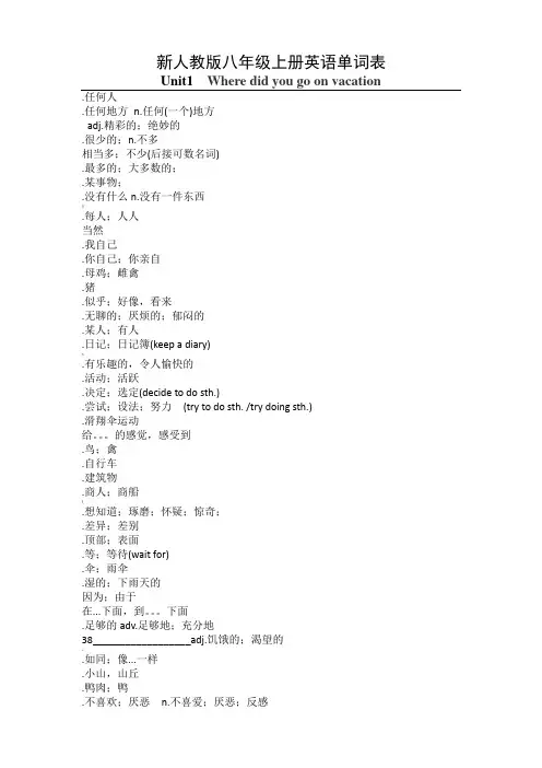 新人教版八年级上册英语单词表默写版(可打印)